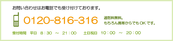電話でご相談