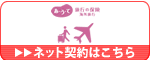 au損保の海外旅行保険の申込はこちら