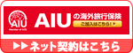 AIU�ی���Ђ̊C�O���s�ی�