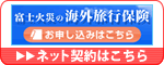 海外旅行保険