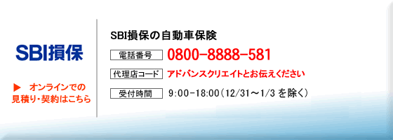 SBI損保の自動車保険