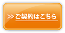 詳細・申込み