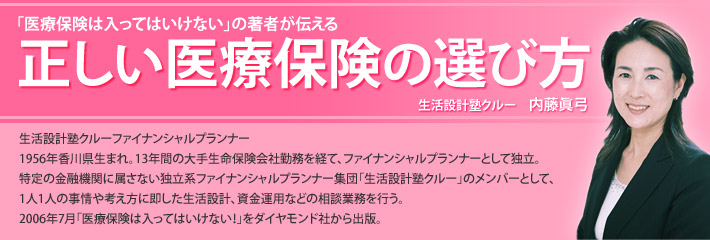 正しい医療保険の選び方