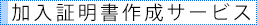 付保証明書作成サービス
