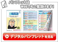 東京海上日動あんしん生命 パンフレット