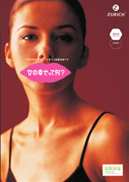 チューリッヒ生命 パンフレット