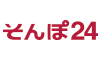 そんぽ２４