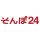 そんぽ２４の自動車保険