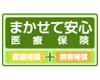 エース保険のオンラインネット　無選択型保険「まかせて安心　医療保険」