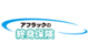 アフラックの終身保険
