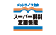 スーパー割引定期保険