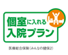 富士火災のオンラインネット　医療保険・入院保険「医療総合保険（みんなの健保２）　個室に入れる入院プラン＜こどもプラン＞」