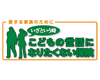 愛する家族のために いざという時 こどもの世話に なりたくない保険
