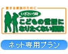 愛する家族のために いざという時 こどもの世話になりたくない保険(ネット専用プラン)