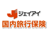 ジェイアイ傷害火災のジェイアイの国内旅行保険