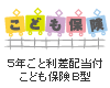 こども保険