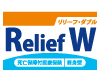 オリックス生命のオンラインネット　医療保険・入院保険「死亡保障付医療保険Relief W」