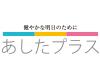 エス・シー少額短期保険のオンラインネット　医療保険・入院保険「あしたプラス<入院給付金付定期保険>」