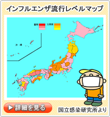 インフルエンザ流行マップ