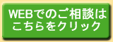 お申込みフォームはこちらをクリック