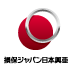 損保ジャパン日本興亜