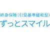 メットライフ生命 ずっとスマイルロゴ