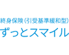 ずっとスマイル