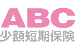 ABC少額短期保険