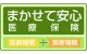 まかせて安心医療保険