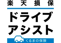 ドライブアシスト（個人用自動車保険）