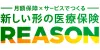 新しい形の医療保険 REASON