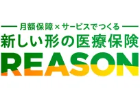 新しい形の医療保険 REASON