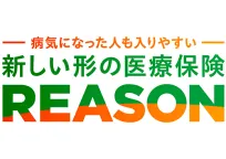 病気になった人も入りやすい 新しい形の医療保険 REASON