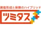資産形成と保障のハイブリッド ツミタス