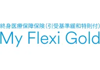 My Flexi Gold(マイ フレキシィ ゴールド)