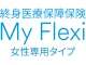 My Flexi（マイ フレキシィ） 女性専用タイプ