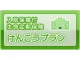 けんこうプラン（入院保障付生命定期保険）