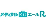 メディカルKitエールR