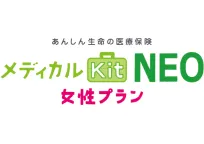 メディカルKit NEO 女性プラン