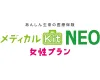 メディカルKit NEO 女性プラン