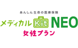 メディカルKit NEO 女性プラン