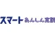 スマートあんしん定期