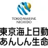 東京海上日動あんしん生命