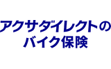 バイク保険（任意保険）