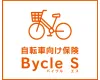 70才からの自転車向け保険 Bycle S（スタンダード傷害保険）