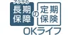 アクサの「長期保障」の定期保険　ＯＫライフ