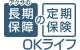 アクサの「長期保障」の定期保険　ＯＫライフ