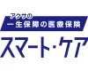 アクサの「一生保障」の医療保険 スマート・ケア