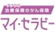 アクサの「治療保障」のがん保険 マイ・セラピー