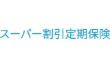 メットライフ生命 スーパー割引定期保険ロゴ